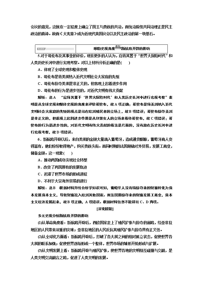 2020版高考一轮复习历史通史复习模式学案：第十一单元单元末—查漏补缺提能增分03