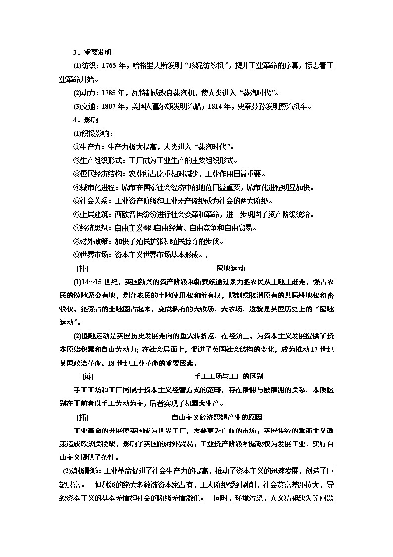 2020版高考一轮复习历史通史复习模式学案：第十二单元第32讲　改变世界面貌的工业革命02