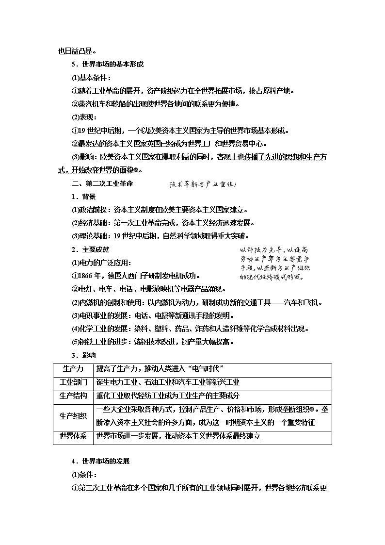 2020版高考一轮复习历史通史复习模式学案：第十二单元第32讲　改变世界面貌的工业革命03