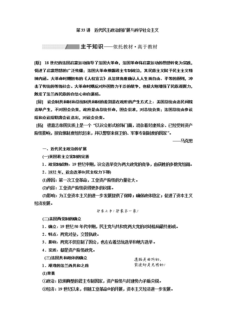 2020版高考一轮复习历史通史复习模式学案：第十二单元第33讲　近代民主政治的扩展与科学社会主义01