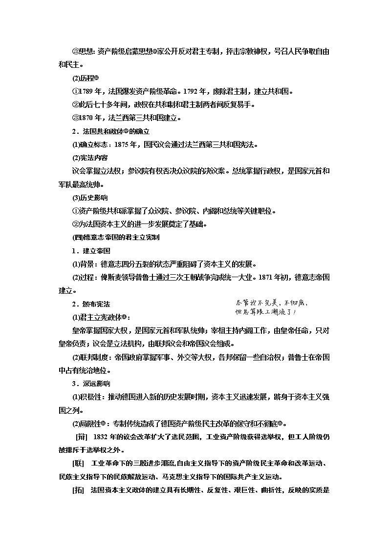 2020版高考一轮复习历史通史复习模式学案：第十二单元第33讲　近代民主政治的扩展与科学社会主义02