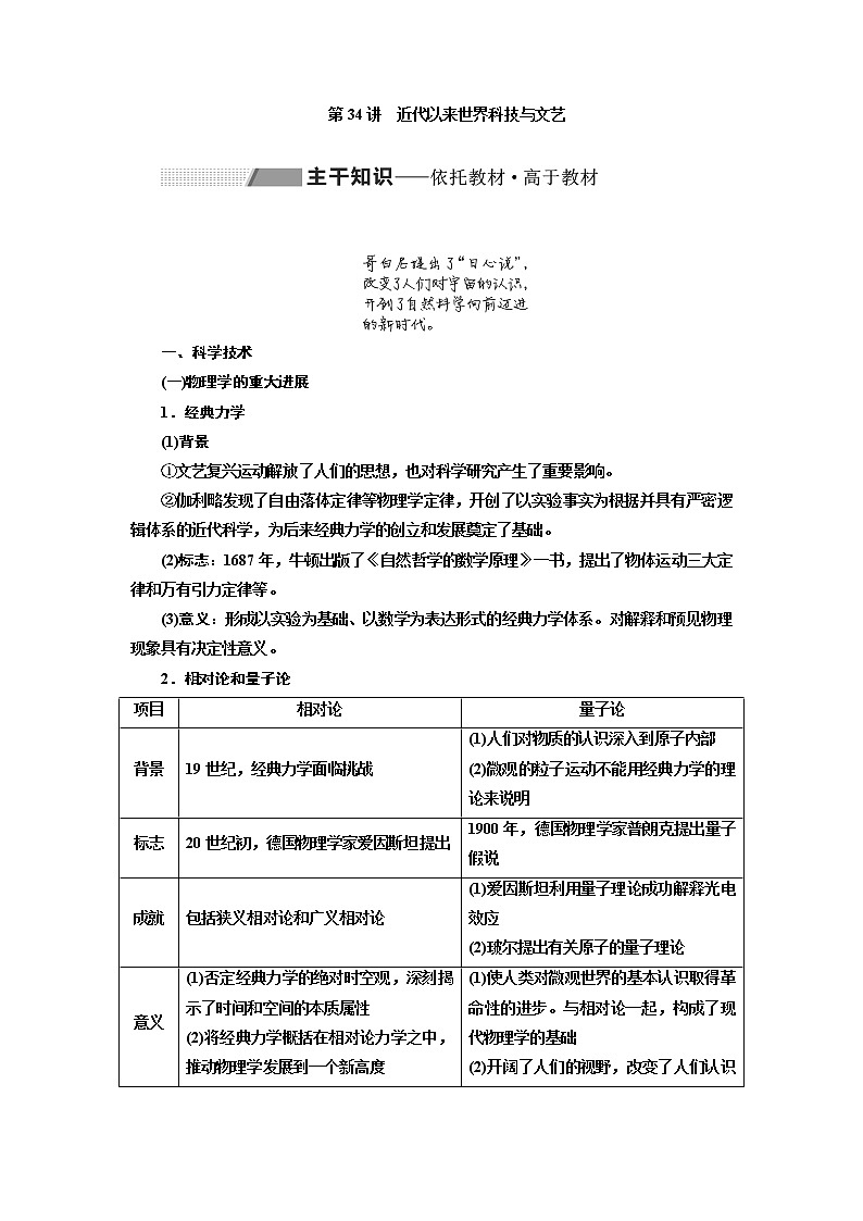 2020版高考一轮复习历史通史复习模式学案：第十二单元第34讲　近代以来世界科技与文艺01
