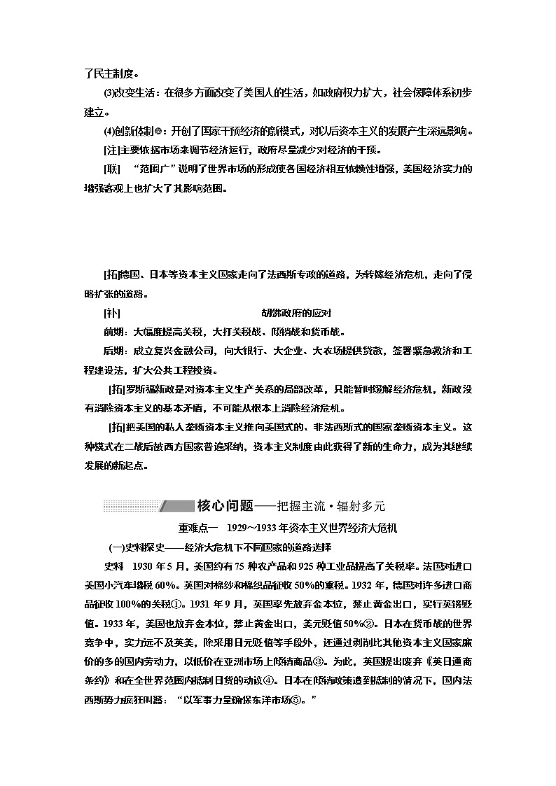 2020版高考一轮复习历史通史复习模式学案：第十三单元第36讲　资本主义现代化模式的调整与创新02