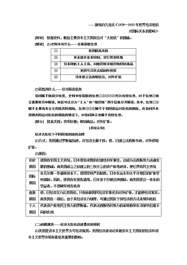 2020版高考一轮复习历史通史复习模式学案：第十三单元第36讲　资本主义现代化模式的调整与创新03