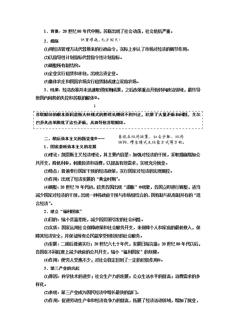 2020版高考一轮复习历史通史复习模式学案：第十四单元第38讲　战后苏联的经济改革与世界经济体系的形成02