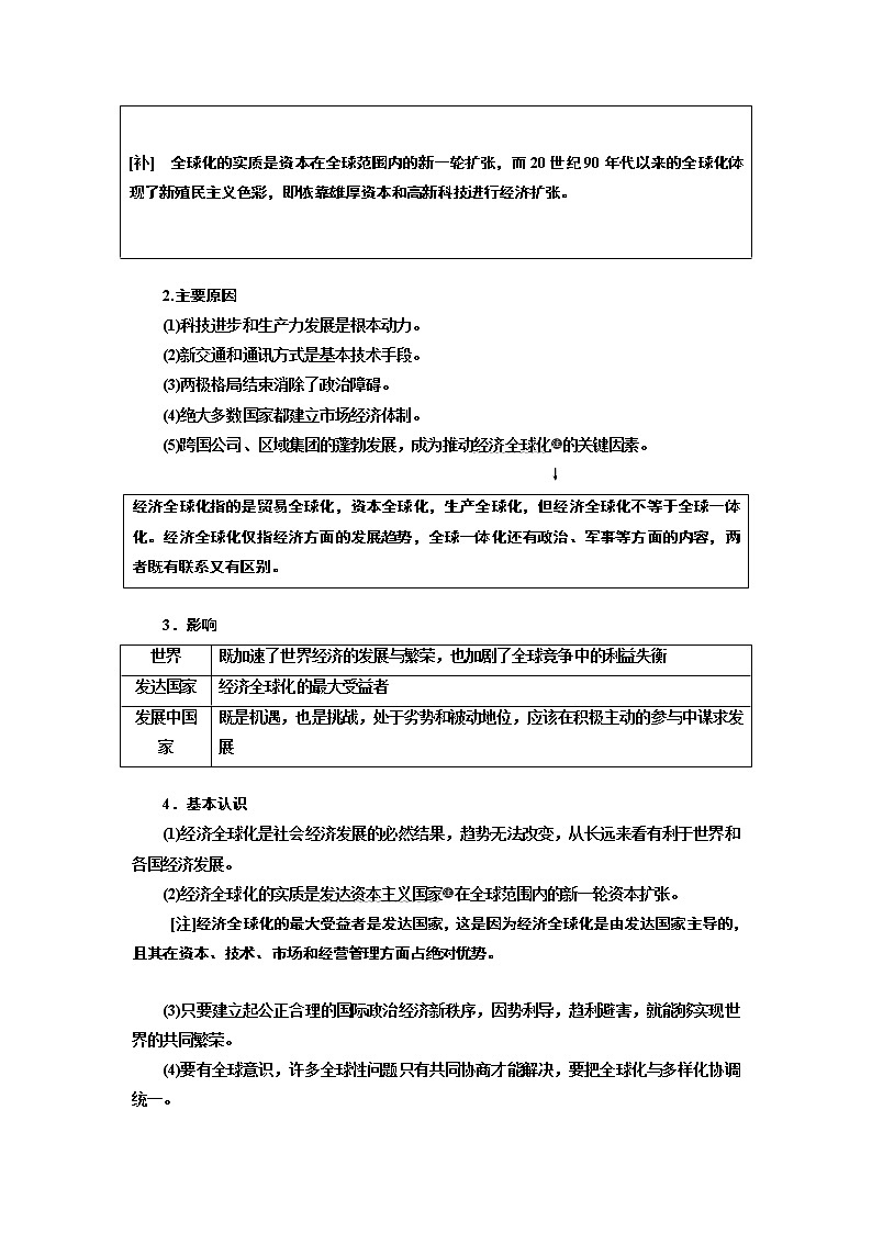 2020版高考一轮复习历史通史复习模式学案：第十四单元第39讲　世界经济区域集团化与全球化趋势03