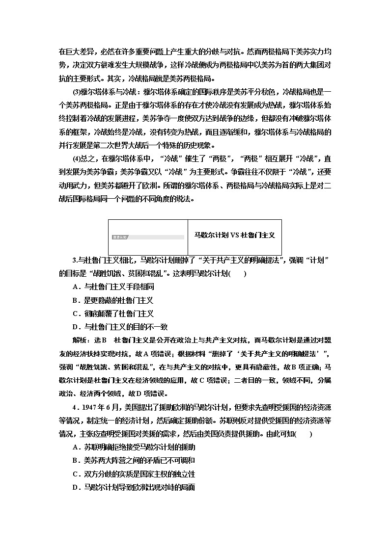 2020版高考一轮复习历史通史复习模式学案：第十四单元单元末—查漏补缺提能增分02