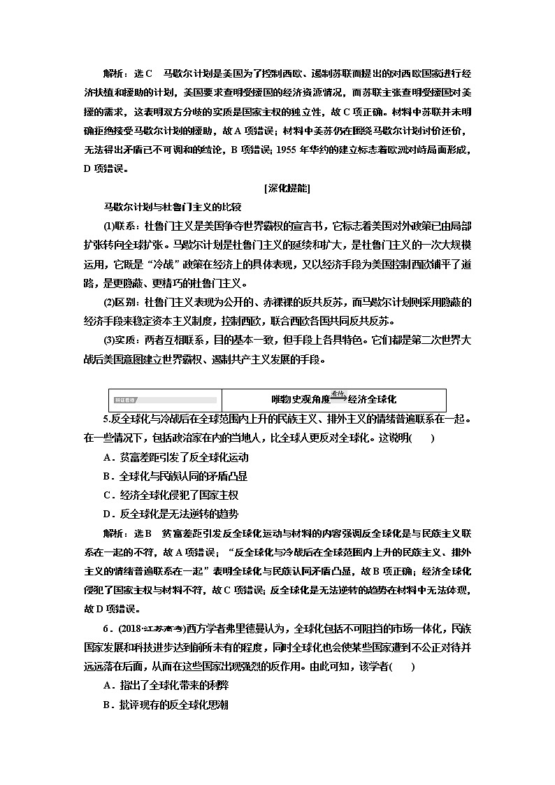 2020版高考一轮复习历史通史复习模式学案：第十四单元单元末—查漏补缺提能增分03