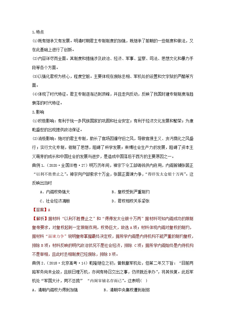 2021年高考历史思维导图一轮复习学案之政治史（人教版）1-3明清君主专制制度的加强03