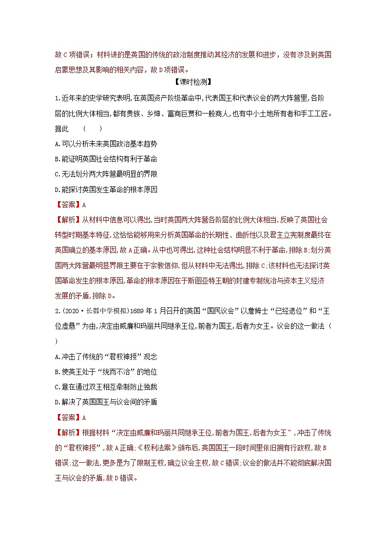 2021年高考历史思维导图一轮复习学案之政治史（人教版）2-5英国君主立宪制的建立03