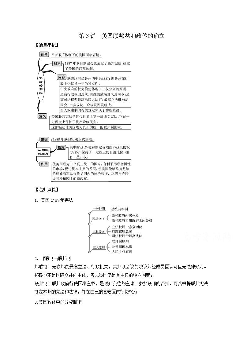 2021年高考历史思维导图一轮复习学案之政治史（人教版）2-6美国联邦共和政体的确立01