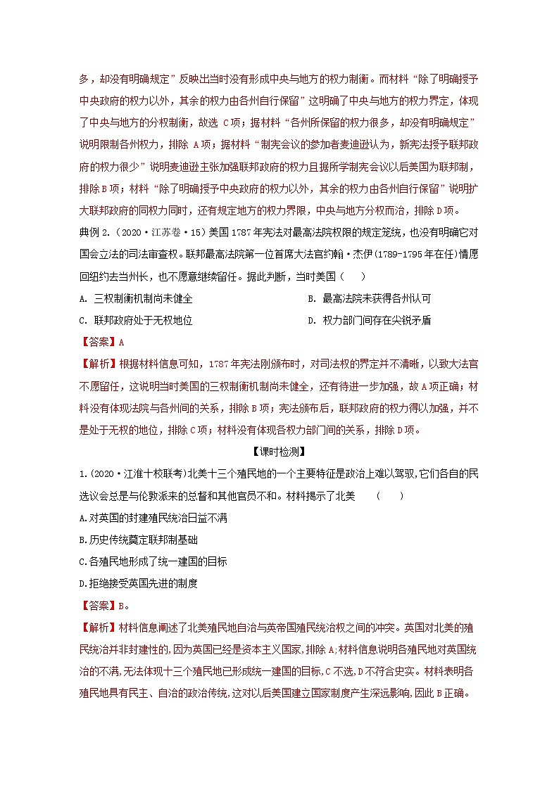 2021年高考历史思维导图一轮复习学案之政治史（人教版）2-6美国联邦共和政体的确立03