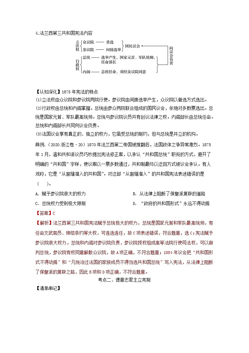 2021年高考历史思维导图一轮复习学案之政治史（人教版）2-7资本主义政治制度在欧洲大陆的扩展02