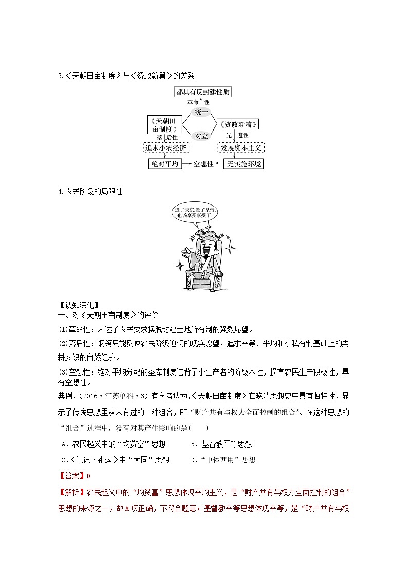 2021年高考历史思维导图一轮复习学案之政治史（人教版）3-10太平天国运动及辛亥革命02