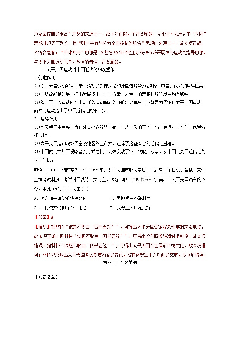 2021年高考历史思维导图一轮复习学案之政治史（人教版）3-10太平天国运动及辛亥革命03