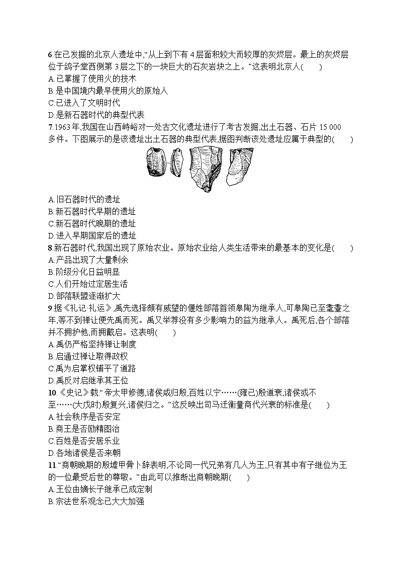 高中历史人教版(2019)(必修上)第1课　中华文明的起源与早期国家 试卷02