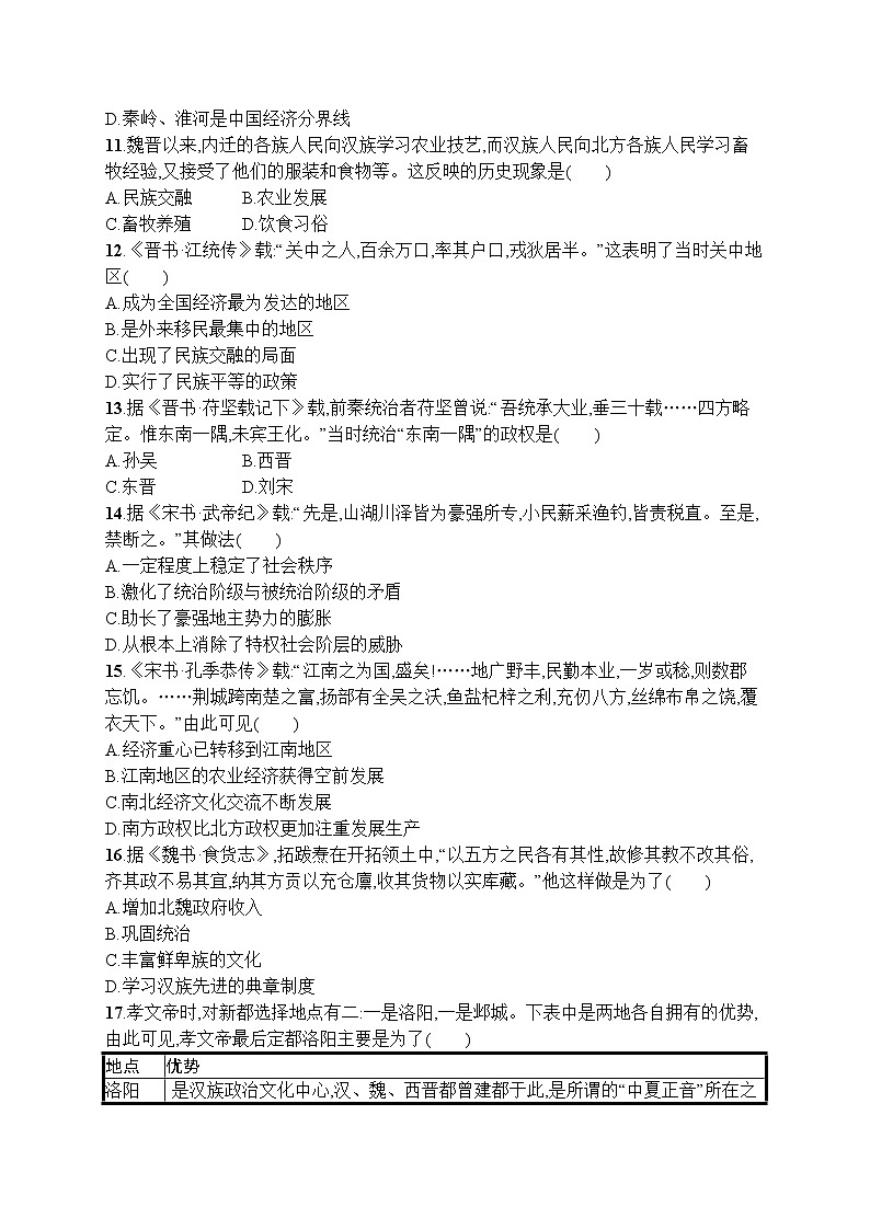 高中历史人教版(2019)(必修上)第5课　三国两晋南北朝的政权更迭与民族交融 试卷03