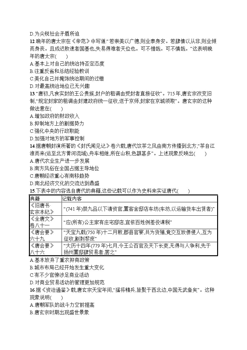 高中历史人教版(2019)(必修上)第6课　从隋唐盛世到五代十国 试卷03