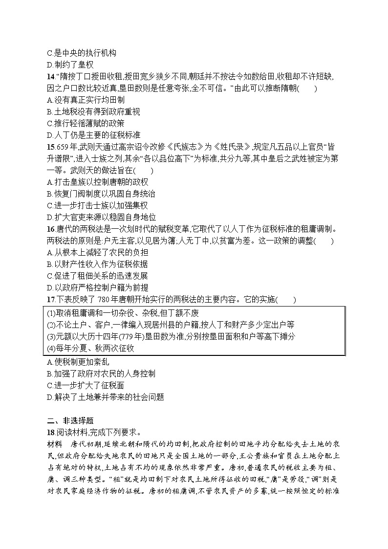 高中历史人教版(2019)(必修上)第7课　隋唐制度的变化与创新 试卷03