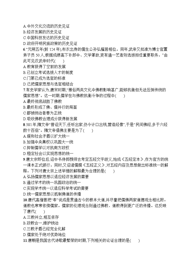 高中历史人教版(2019)(必修上)第8课　三国至隋唐的文化 试卷02