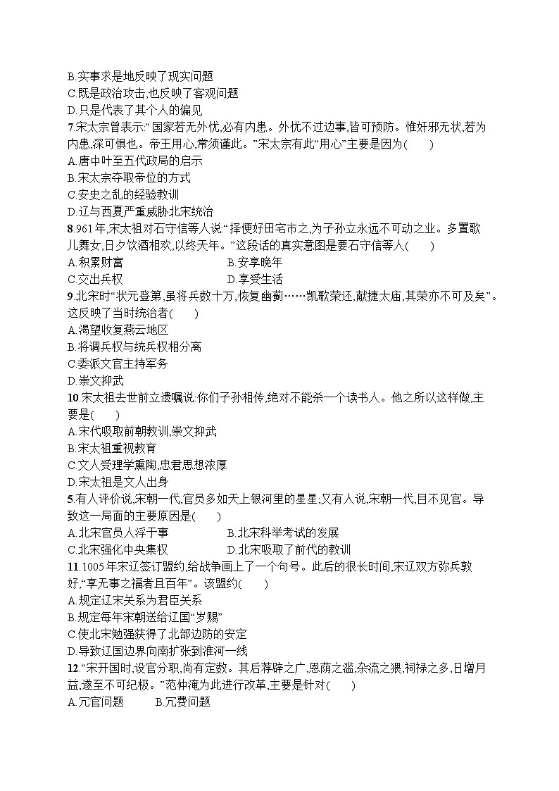 高中历史人教版(2019)(必修上)第9课　两宋的政治和军事 试卷02