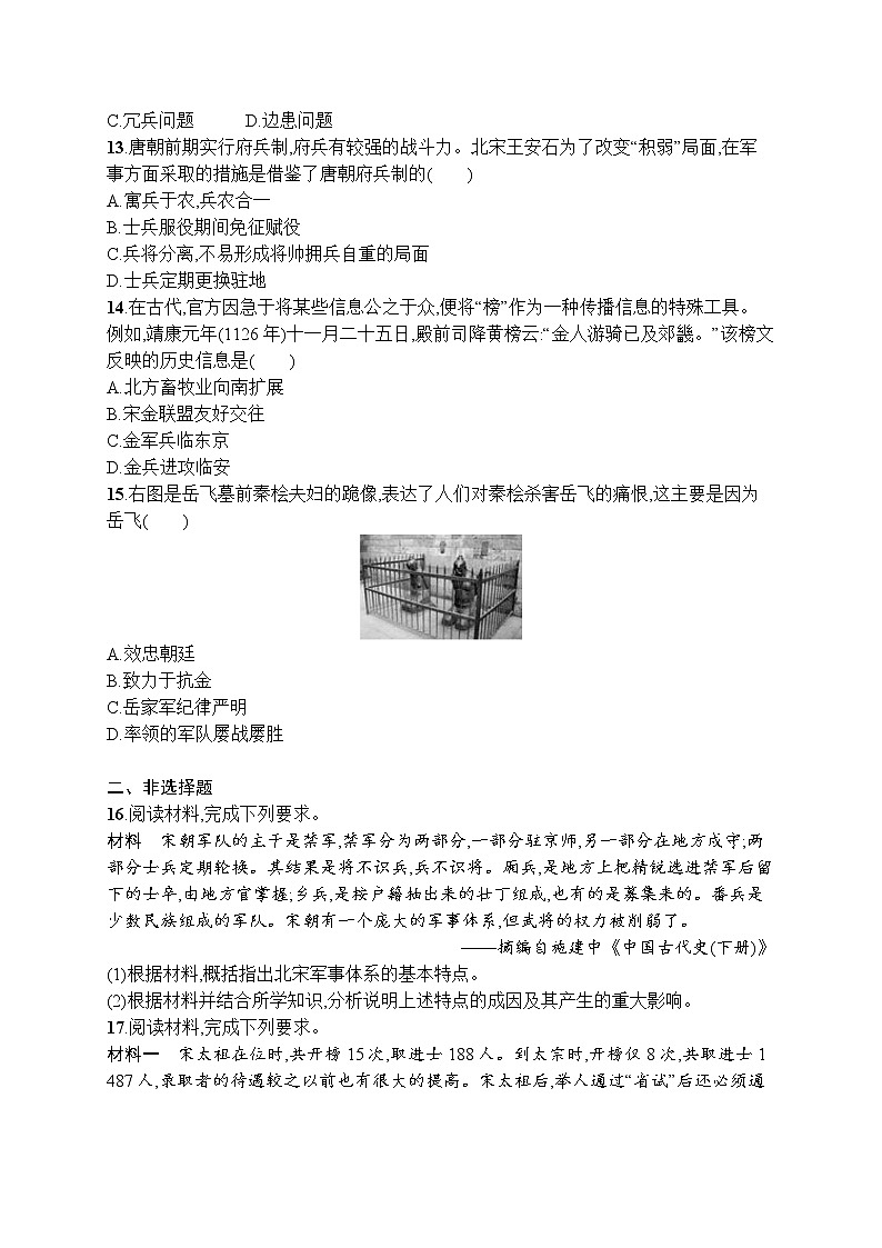 高中历史人教版(2019)(必修上)第9课　两宋的政治和军事 试卷03