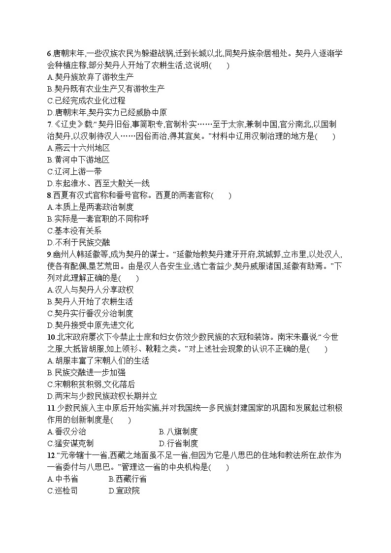高中历史人教版(2019)(必修上)第10课　辽夏金元的统治 试卷02