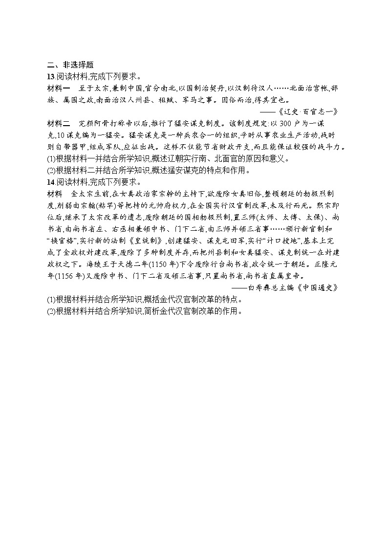 高中历史人教版(2019)(必修上)第10课　辽夏金元的统治 试卷03