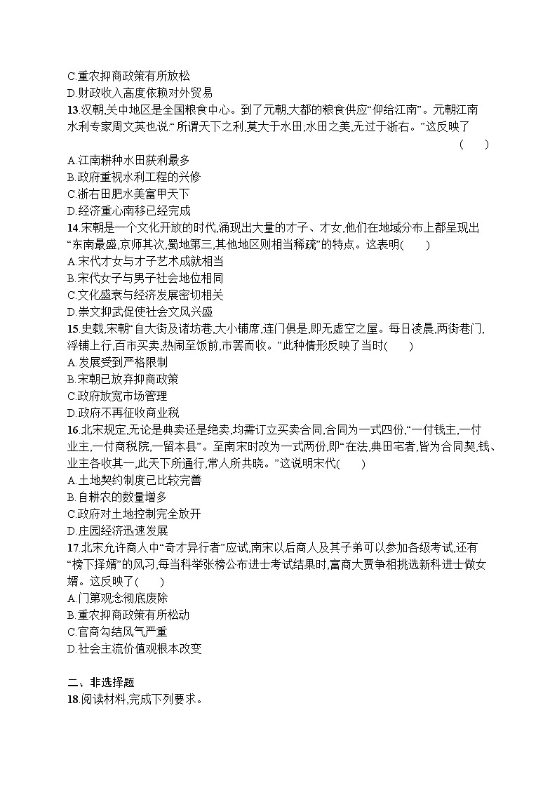 高中历史人教版(2019)(必修上)第11课　辽宋夏金元的经济与社会 试卷03