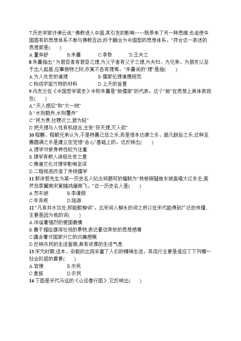 高中历史人教版(2019)(必修上)第12课　辽宋夏金元的文化 试卷02