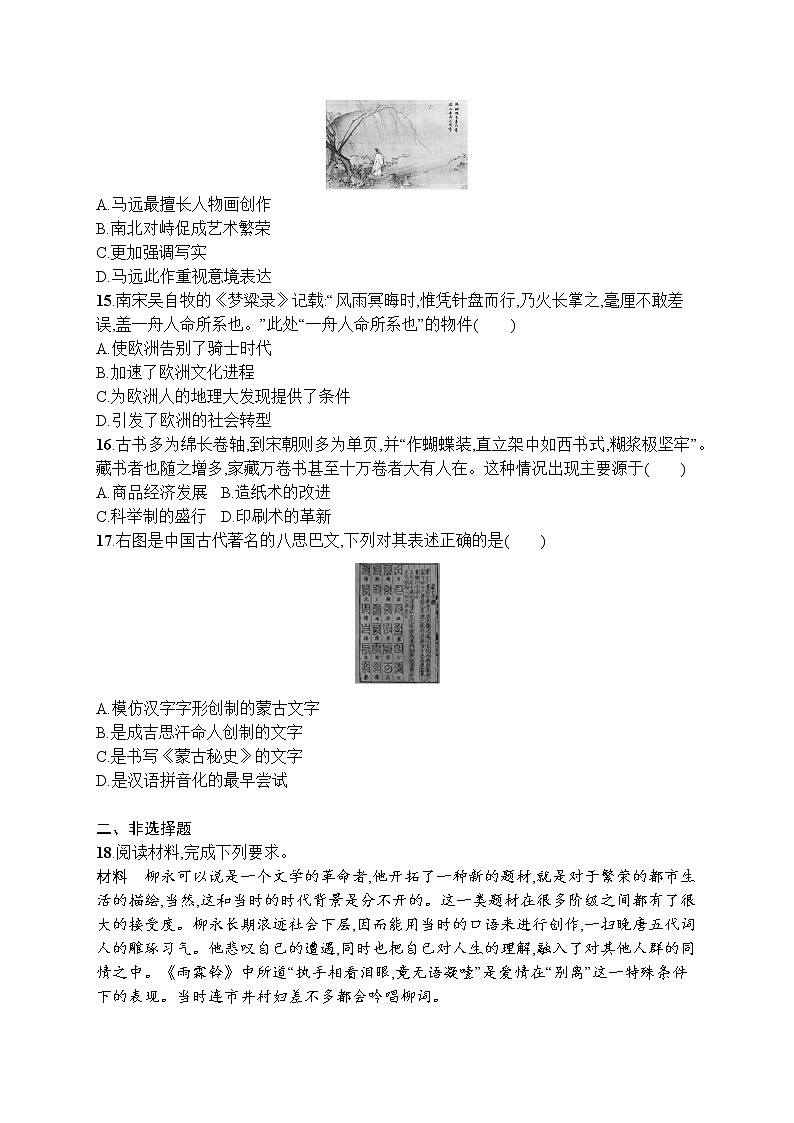 高中历史人教版(2019)(必修上)第12课　辽宋夏金元的文化 试卷03