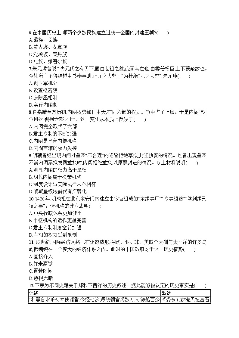 高中历史人教版(2019)(必修上)第13课　从明朝建立到清军入关 试卷02