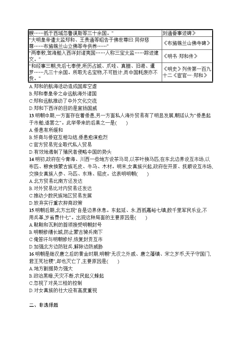 高中历史人教版(2019)(必修上)第13课　从明朝建立到清军入关 试卷03