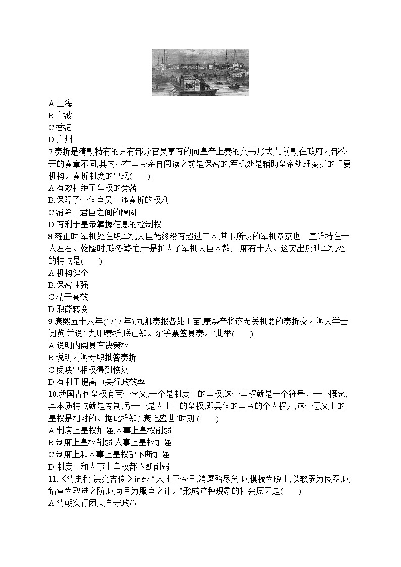 高中历史人教版(2019)(必修上)第14课　清朝前中期的鼎盛与危机 试卷02