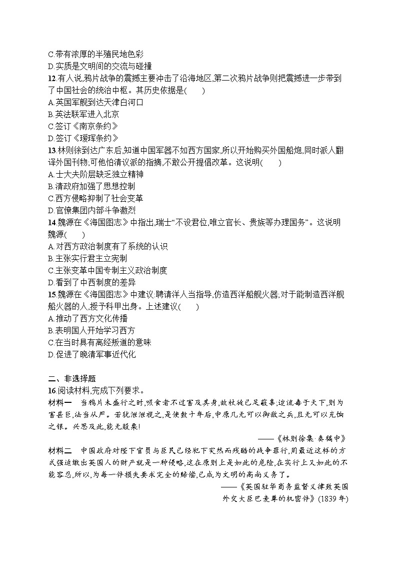 高中历史人教版(2019)(必修上)第16课　两次鸦片战争 试卷03