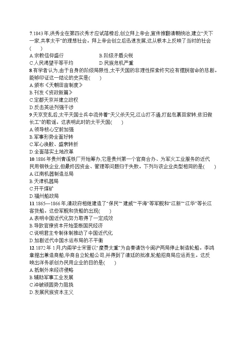 高中历史人教版(2019)(必修上)第17课　国家出路的探索与列强侵略的加剧 试卷02