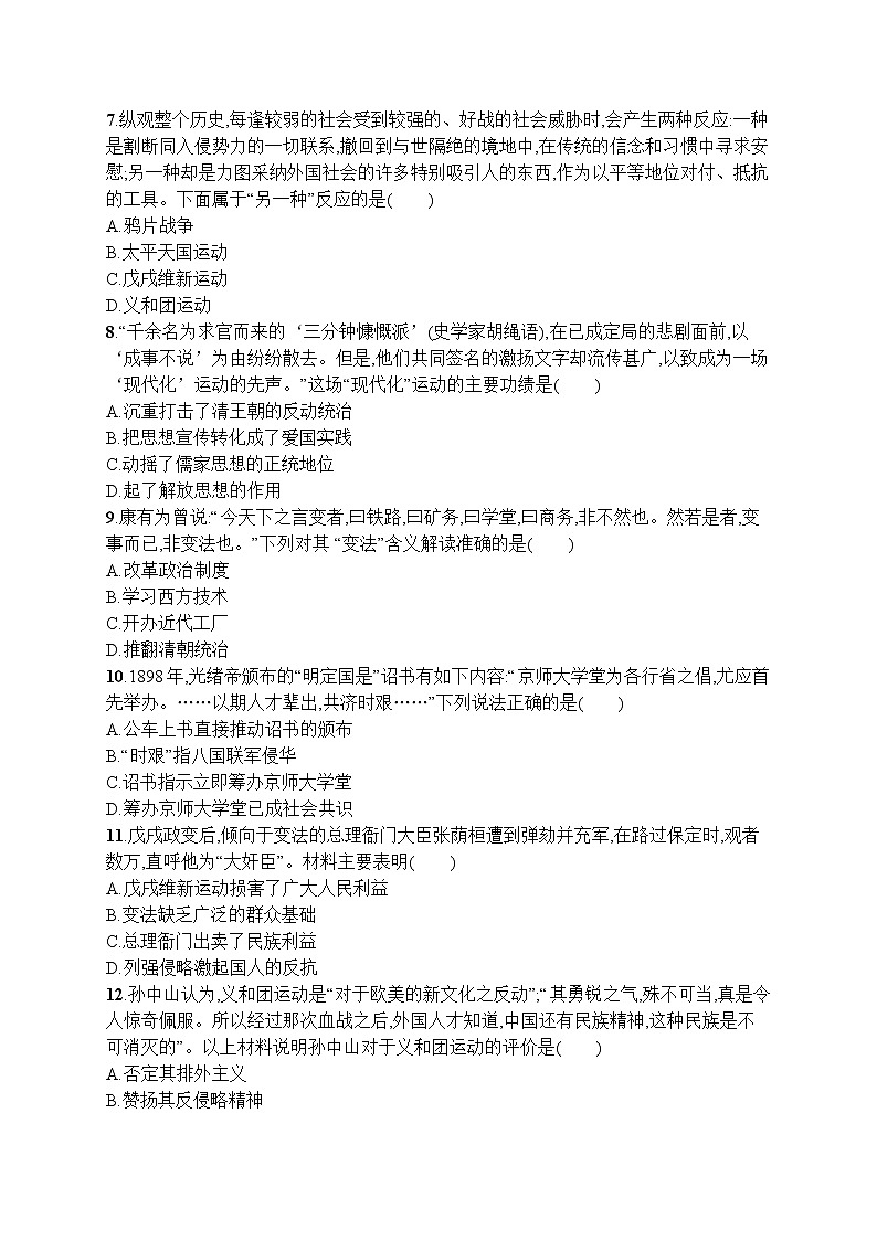 高中历史人教版(2019)(必修上)第18课　挽救民族危亡的斗争 试卷02