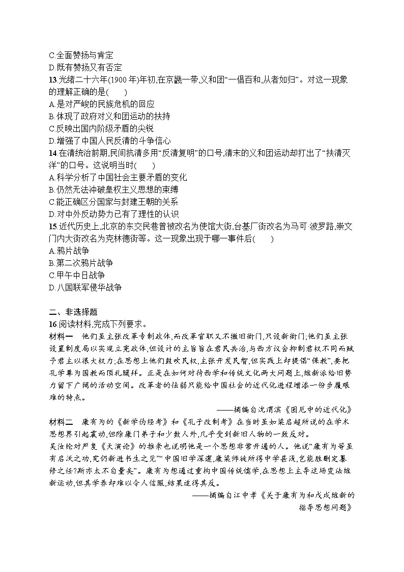 高中历史人教版(2019)(必修上)第18课　挽救民族危亡的斗争 试卷03