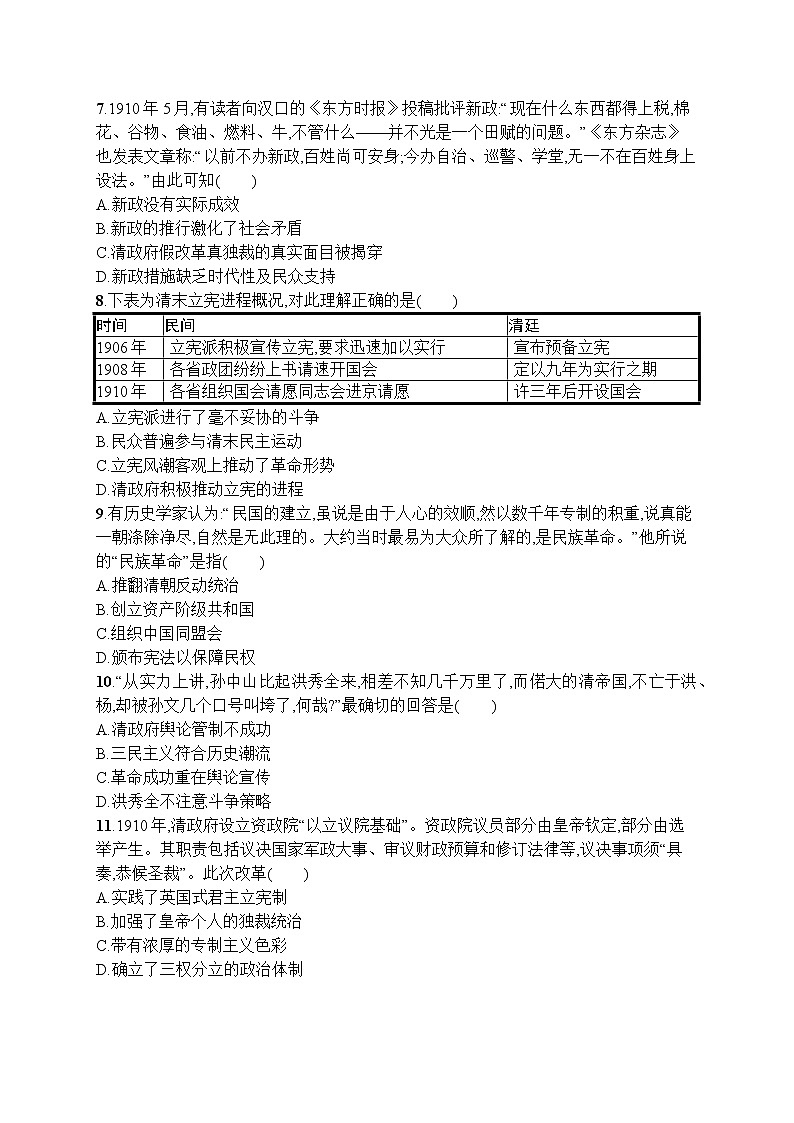 高中历史人教版(2019)(必修上)第19课　辛亥革命 试卷02