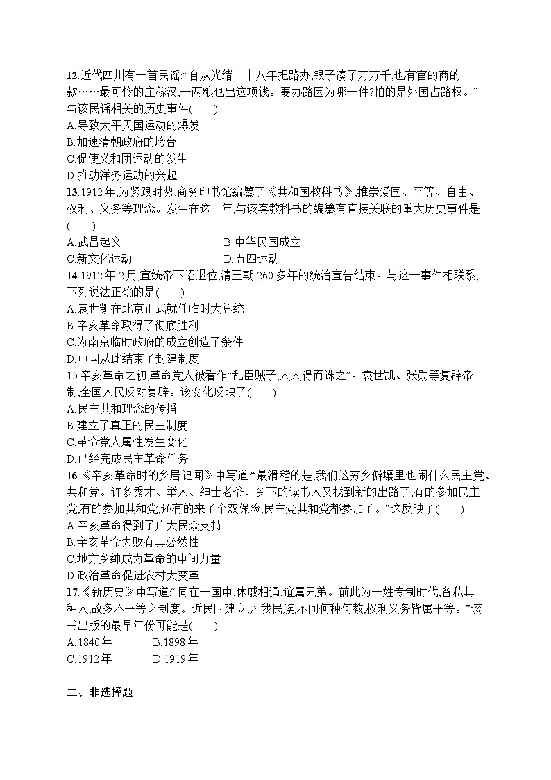 高中历史人教版(2019)(必修上)第19课　辛亥革命 试卷03