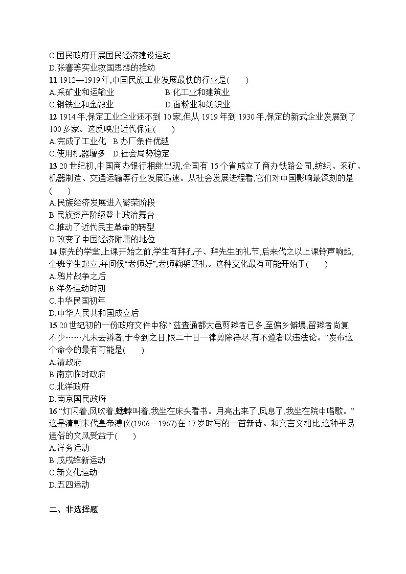 高中历史人教版(2019)(必修上)第20课　北洋军阀统治时期的政治、经济与文化 试卷03