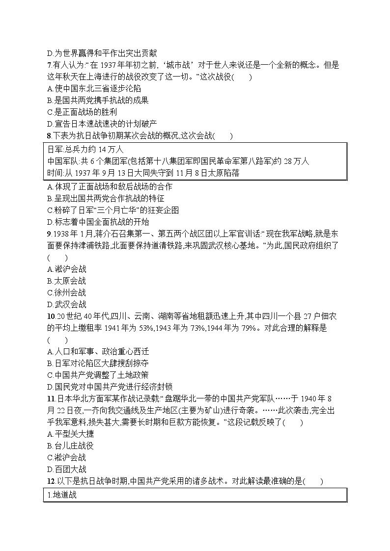 高中历史人教版(2019)(必修上)第24课　全民族浴血奋战与抗日战争的胜利 试卷02
