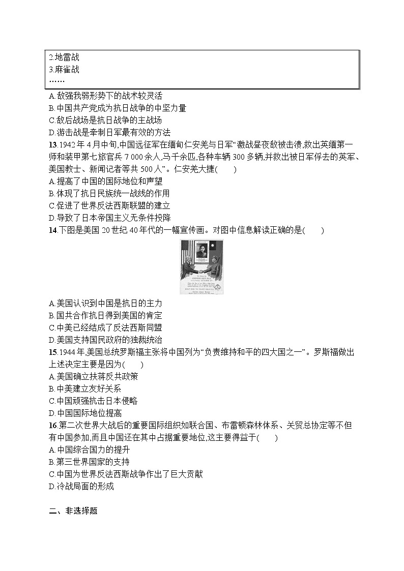 高中历史人教版(2019)(必修上)第24课　全民族浴血奋战与抗日战争的胜利 试卷03