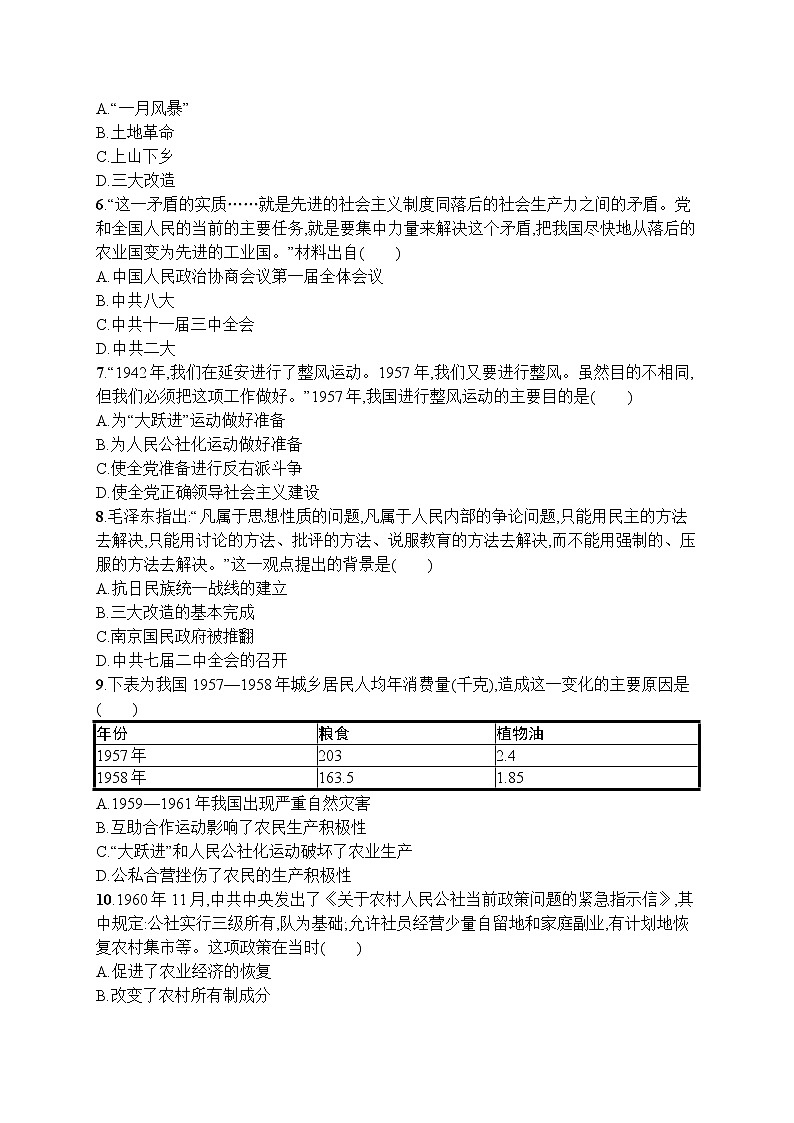 高中历史人教版(2019)(必修上)第27课　社会主义建设在探索中曲折发展 试卷02