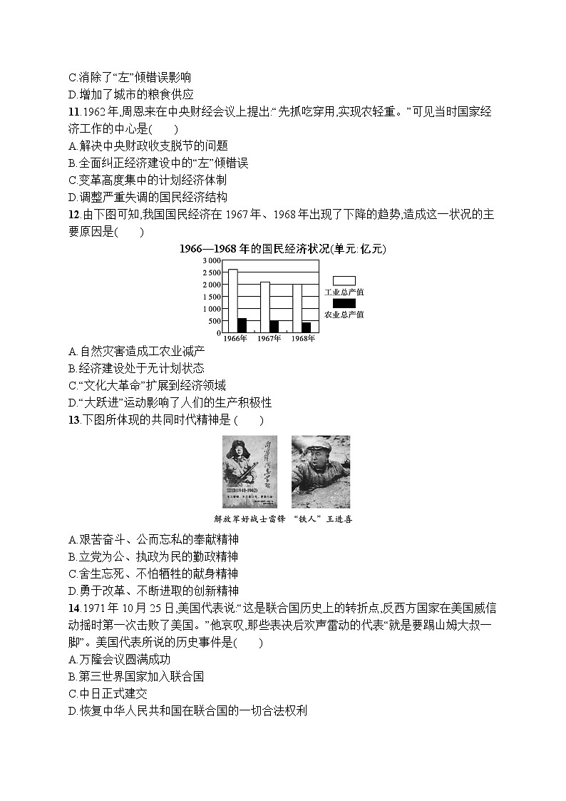 高中历史人教版(2019)(必修上)第27课　社会主义建设在探索中曲折发展 试卷03