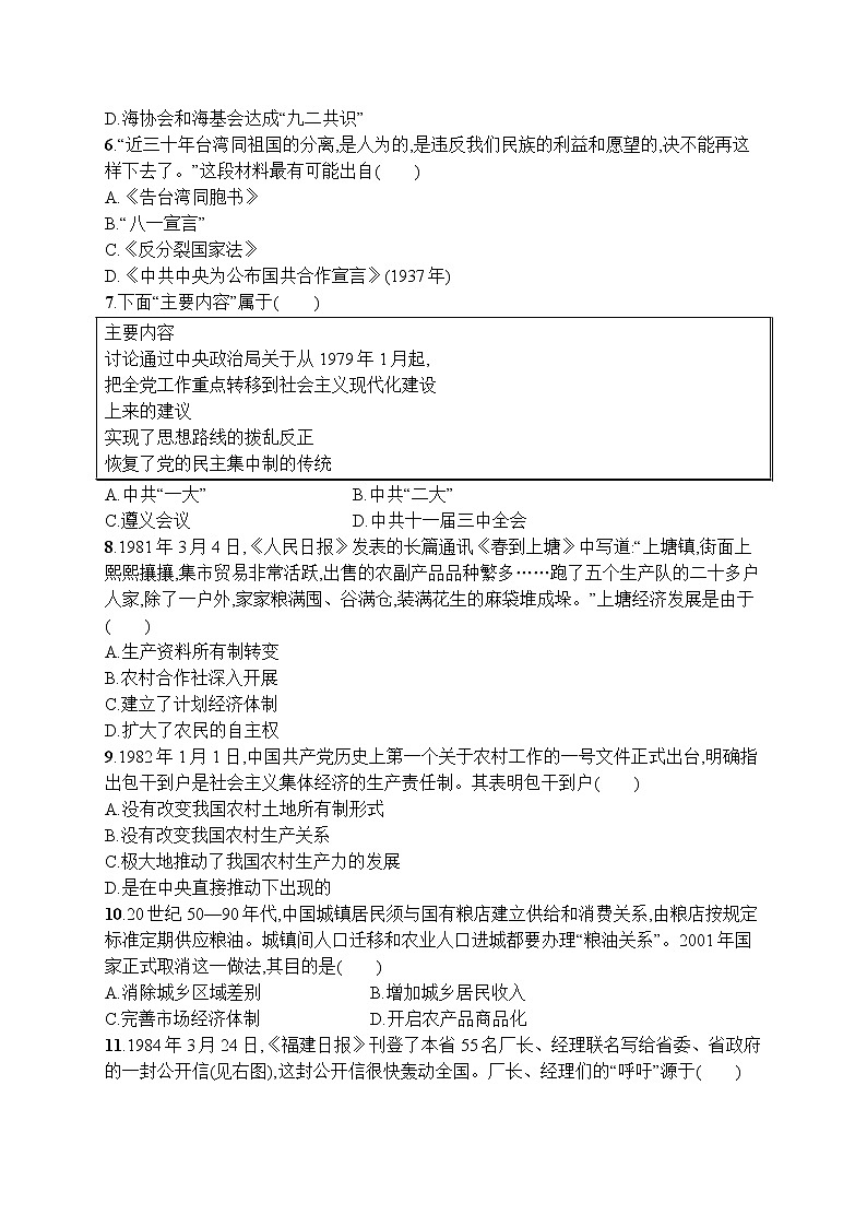 高中历史人教版(2019)(必修上)第28课　中国特色社会主义道路的开辟与发展 试卷02