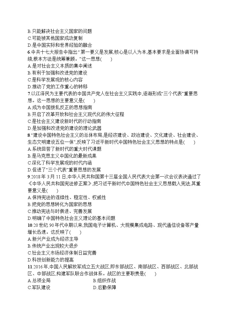 高中历史人教版(2019)(必修上)第29课　改革开放以来的巨大成就 试卷02