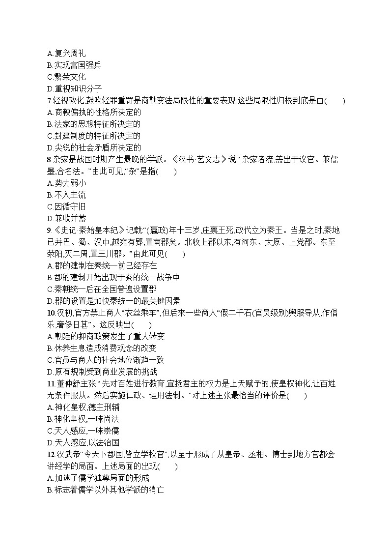 高中历史人教版(2019)(必修上)第一单元测评02