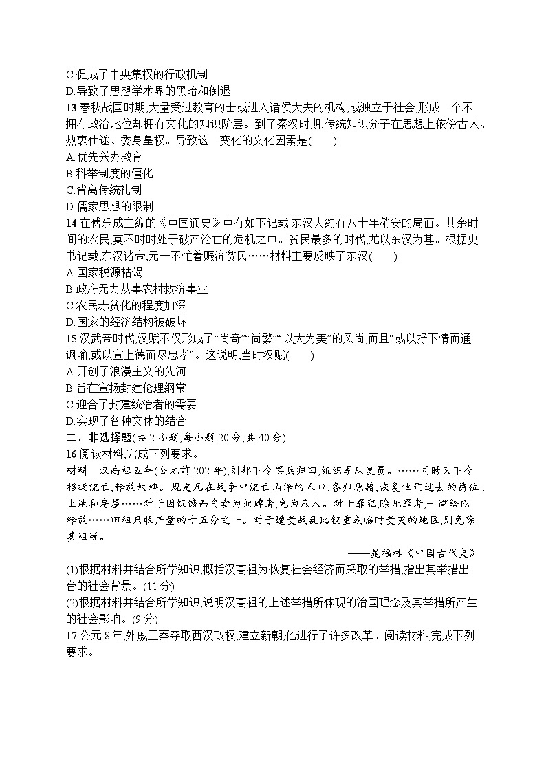 高中历史人教版(2019)(必修上)第一单元测评03