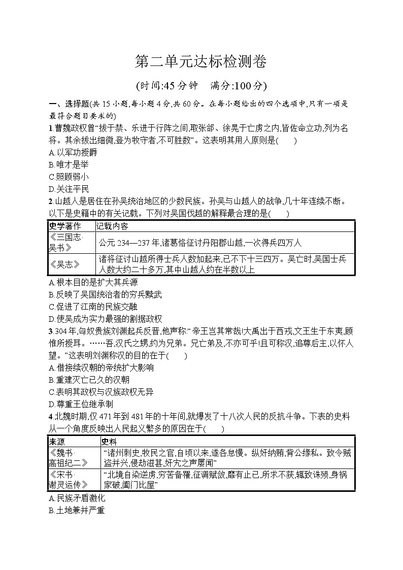 高中历史人教版(2019)(必修上)第二单元测评01